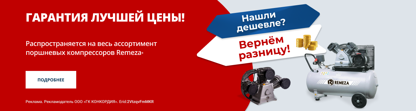 Нашли дешевле? Вернем разницу!