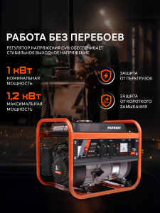 Бензиновый генератор PATRIOT GRS 1500 476102225 портативный фото