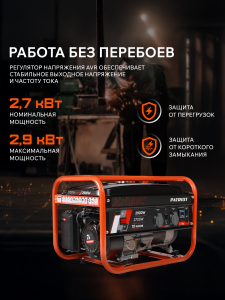 Бензиновый генератор PATRIOT GRS 3700 C 476102101 портативный фото